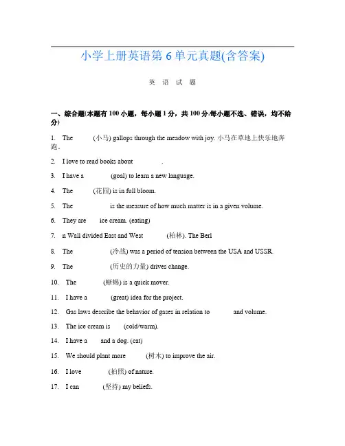 小学上册第十三次英语第6单元真题(含答案)