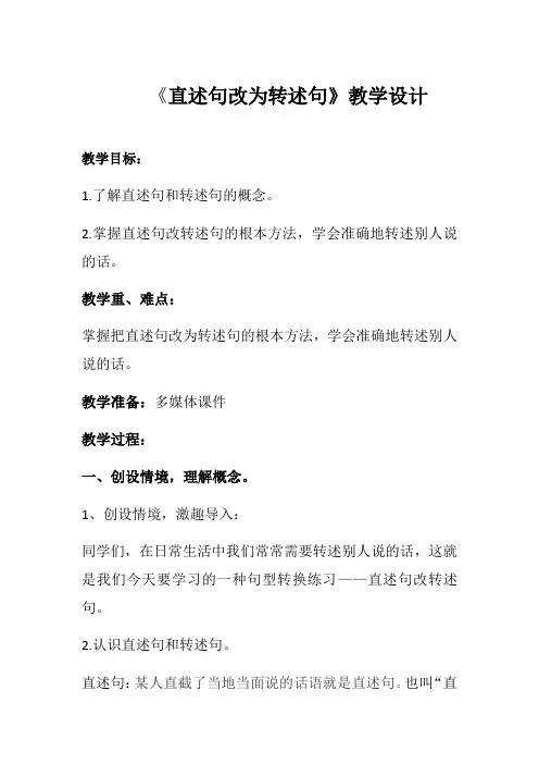 直述句改转述句(1)