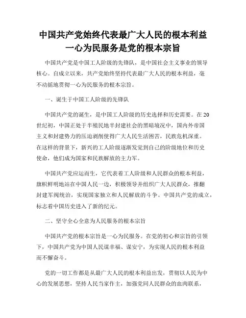 中国共产党始终代表最广大人民的根本利益 一心为民服务是党的根本宗旨