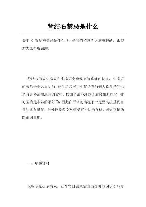 肾结石禁忌是什么