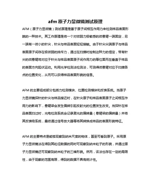 afm原子力显微镜测试原理