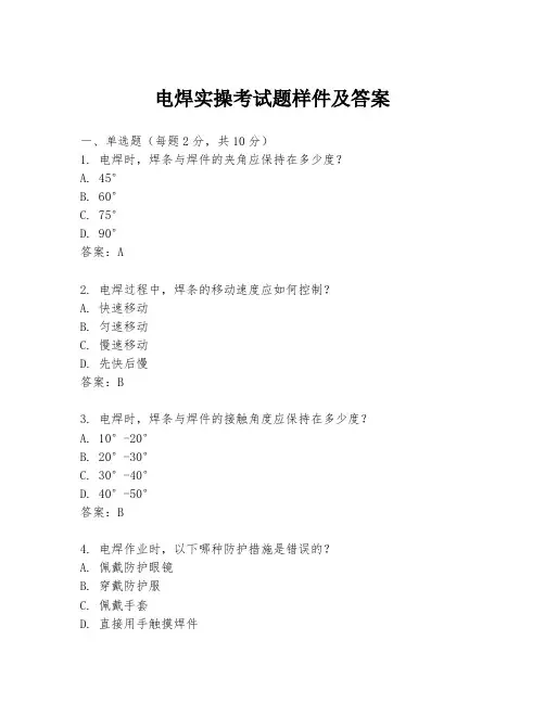 电焊实操考试题样件及答案
