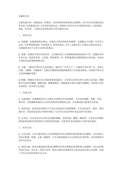 名器的分类