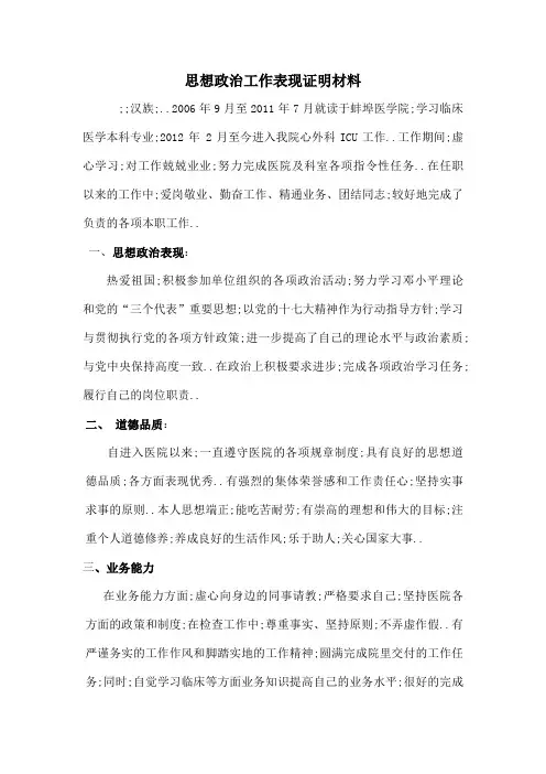 思想政治表现证明材料