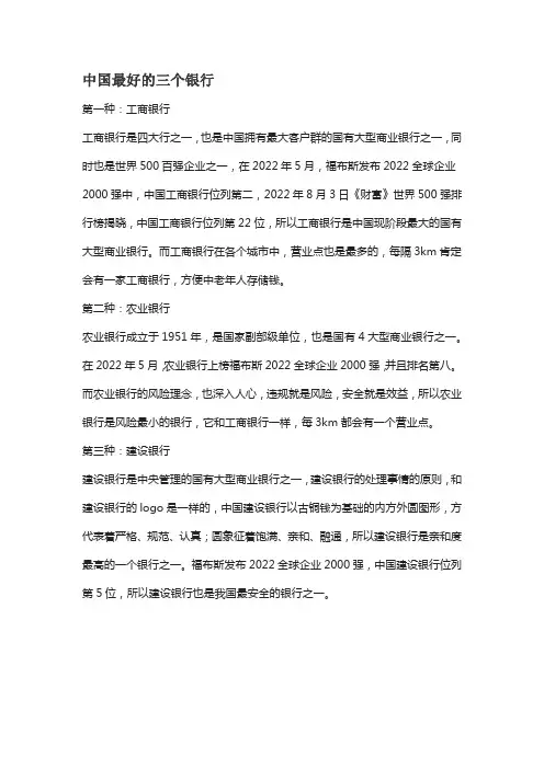 中国最好的三个银行