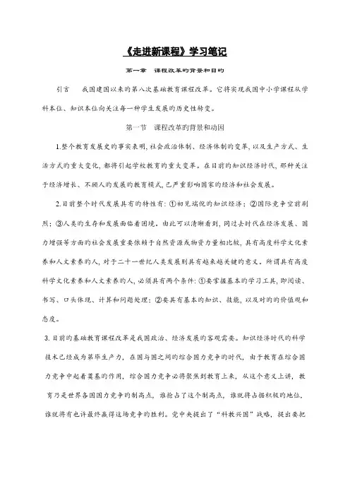 2023年走进新课程学习笔记