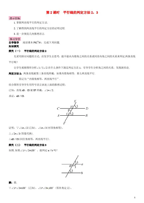 七年级数学下册 4.4 平行线的判定 第2课时 平行线的判