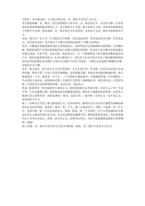杀一救百不是非正义行为