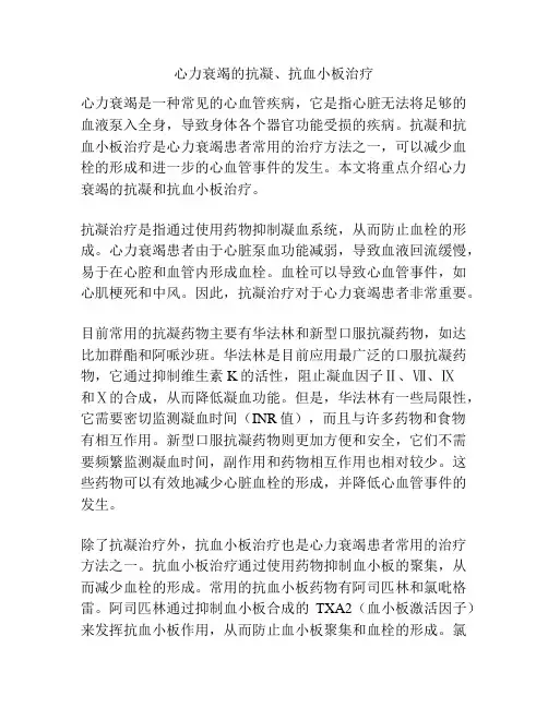 心力衰竭的抗凝、抗血小板治疗