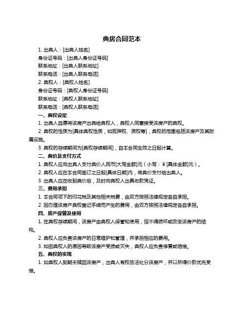 典房合同范本