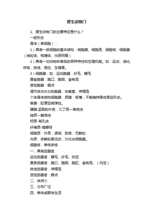 原生动物门