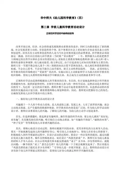 华中师大《幼儿园科学教育》期末考试备考资料(四)