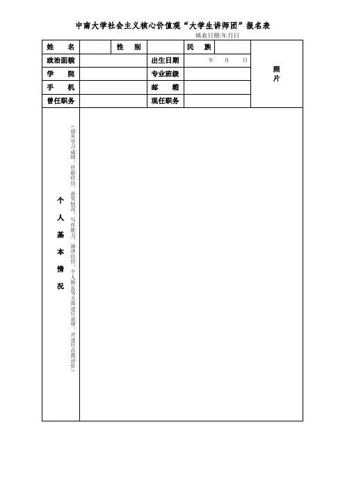 演讲申请表