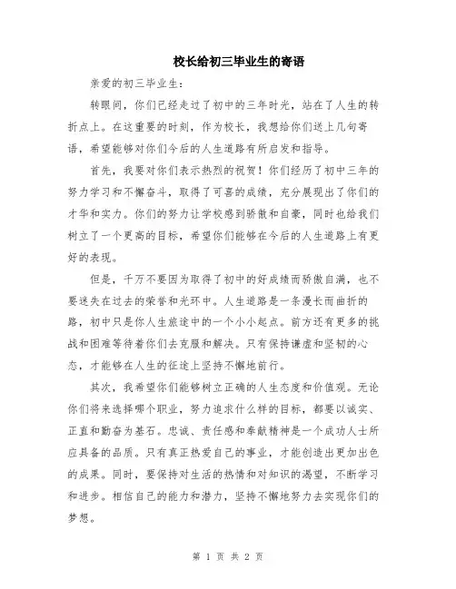 校长给初三毕业生的寄语