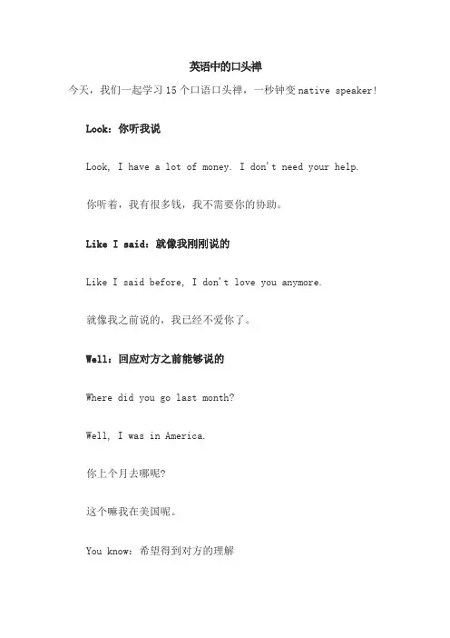 英语中的口头禅