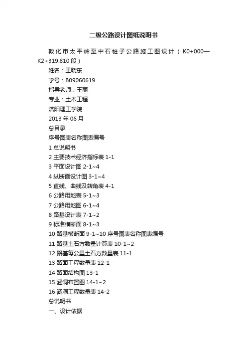 二级公路设计图纸说明书