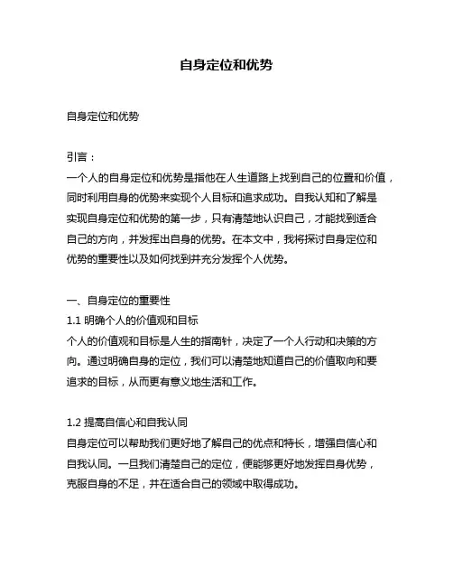 自身定位和优势
