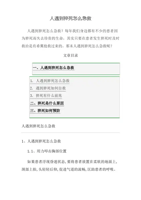 人遇到猝死怎么急救