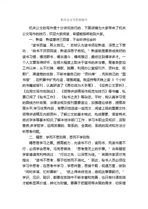机关公文写作的技巧