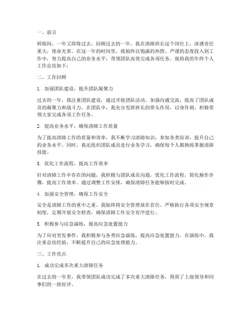 清障班长年终个人工作总结