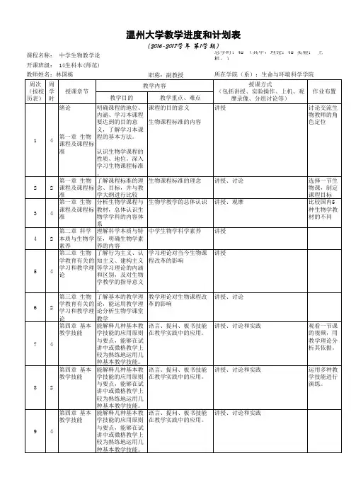 中学生物教学论教学进度和计划表