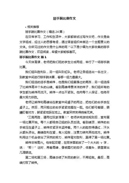 掰手腕比赛作文