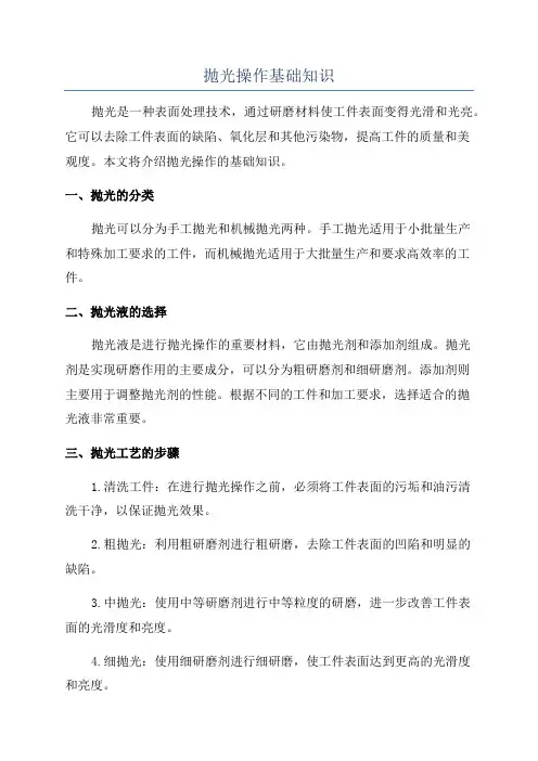 抛光操作基础知识