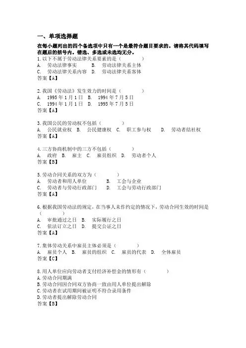 劳动与社会保障法习题..