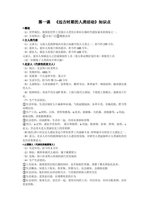  2024秋新版七年级上册6-10课历史过关清单及知识点总结