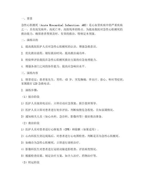 急性心梗预案演练