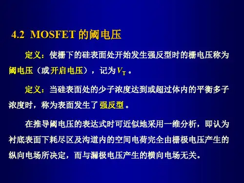 电子科技大学《微电子器件》课件PPT微电子器件(4-2)