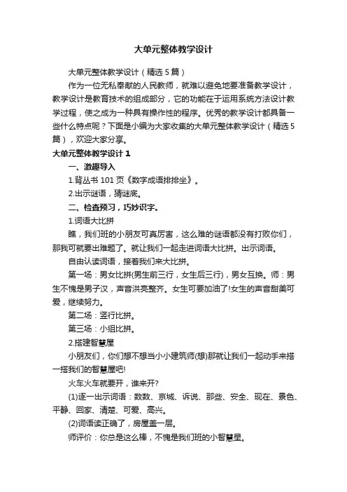大单元整体教学设计