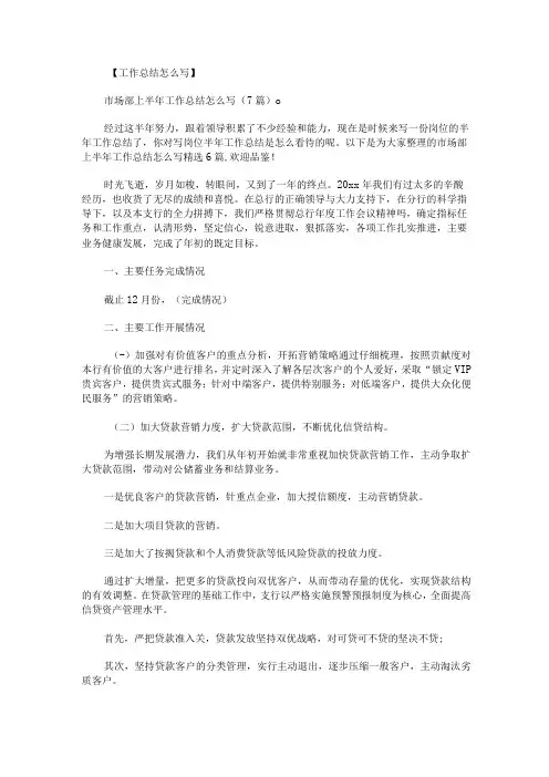 市场部上半年工作总结怎么写