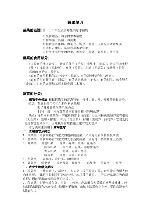 果蔬学蔬菜部分复习资料