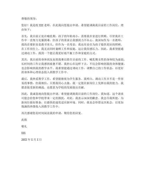 教师申请调动工作申请书哺乳期
