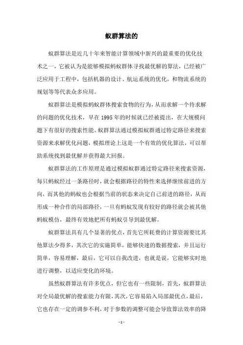蚁群算法的