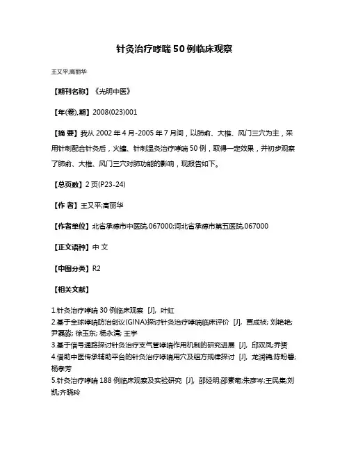 针灸治疗哮喘50例临床观察