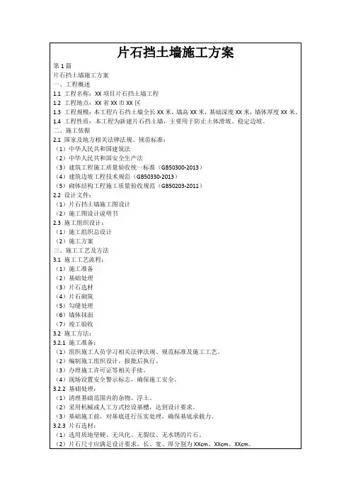 片石挡土墙施工方案
