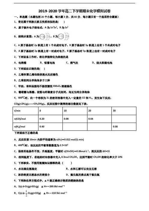 江苏省镇江市2020年高二化学下学期期末经典试题
