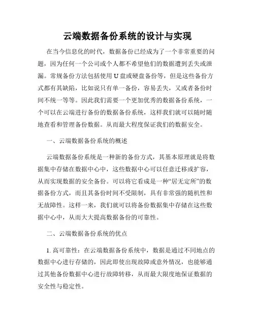 云端数据备份系统的设计与实现