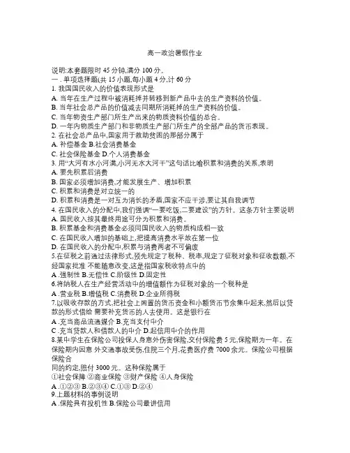 高一政治暑假作业