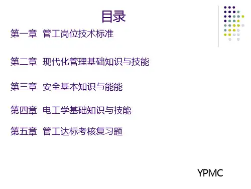 管工培训材料