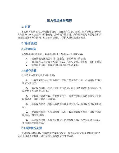 压力管道操作规程