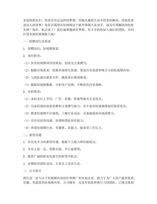 本地短视频策划招聘文案