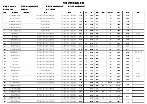 全屋定制家具报价表