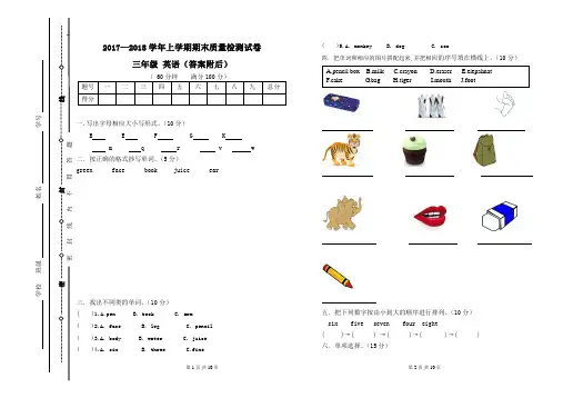 人教PEP版2017-2018学年三年级英语上册期末考试卷及答案 6(标准试卷,用8开纸或A3纸打印)