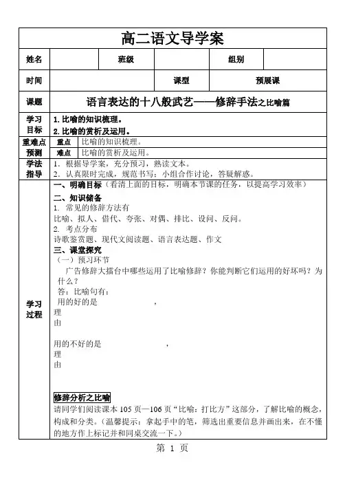 人教版高中语文选修“语言文字应用”第六课第2节《语言表达的十八般武艺——修辞手法之比喻篇》导学案(5页)