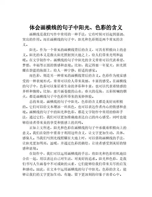 体会画横线的句子中阳光、色彩的含义