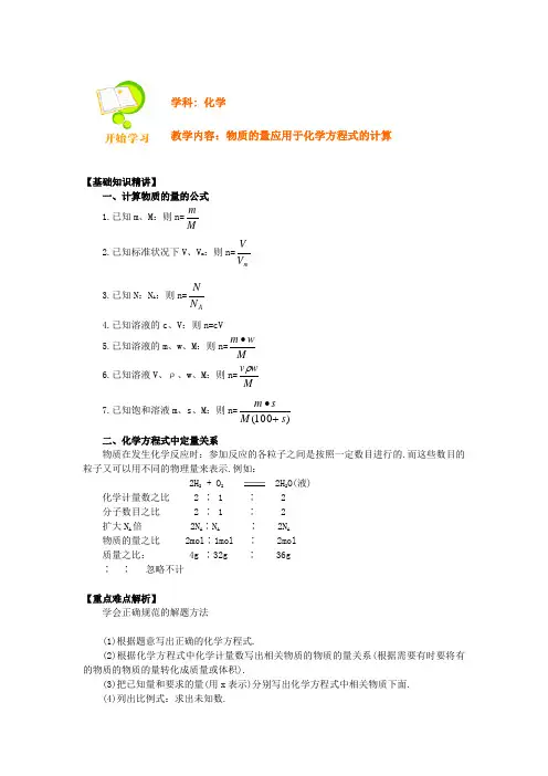 物质的量应用于化学方程式的计算