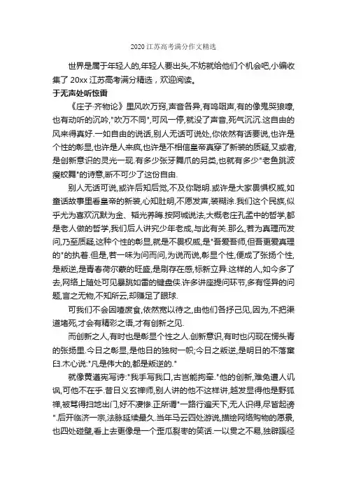2020江苏高考满分作文精选_高考满分作文_